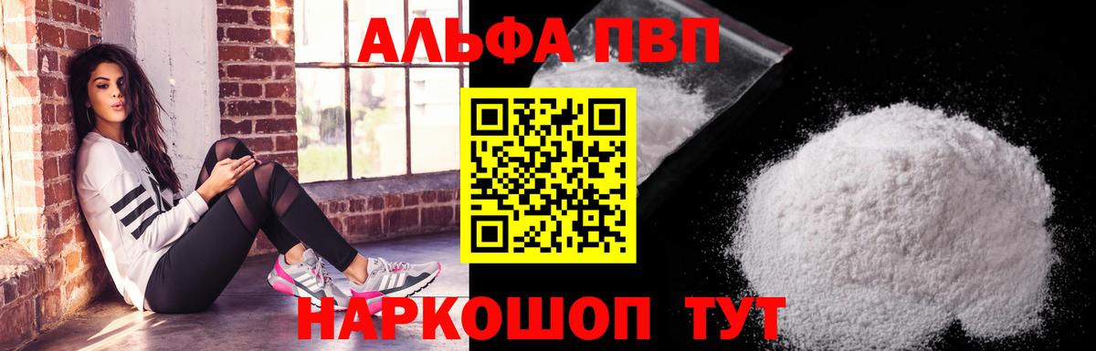 Alpha PVP мука Обнинск