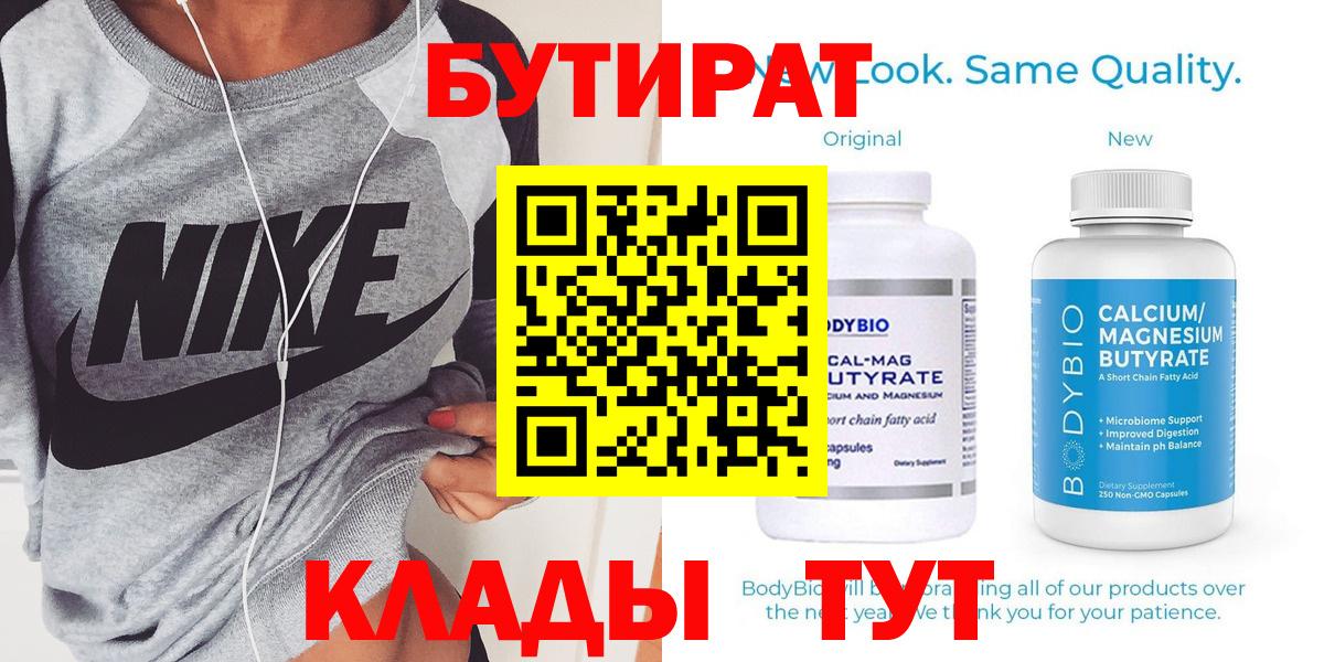 БУТИРАТ жидкий экстази  БУТИРАТ  Обнинск  Вход с VPN 