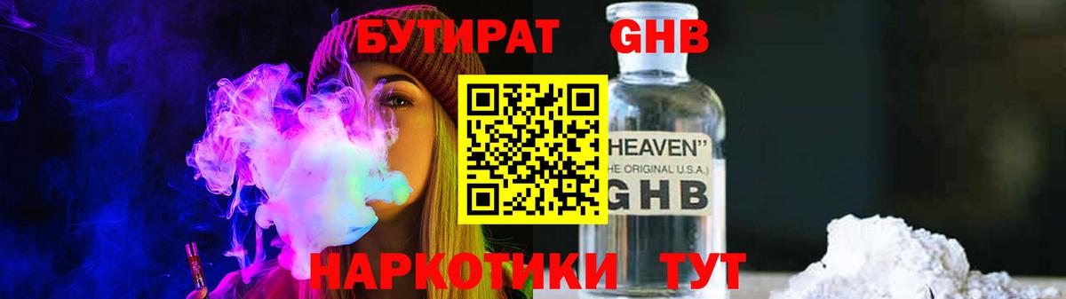 БУТИРАТ буратино Обнинск