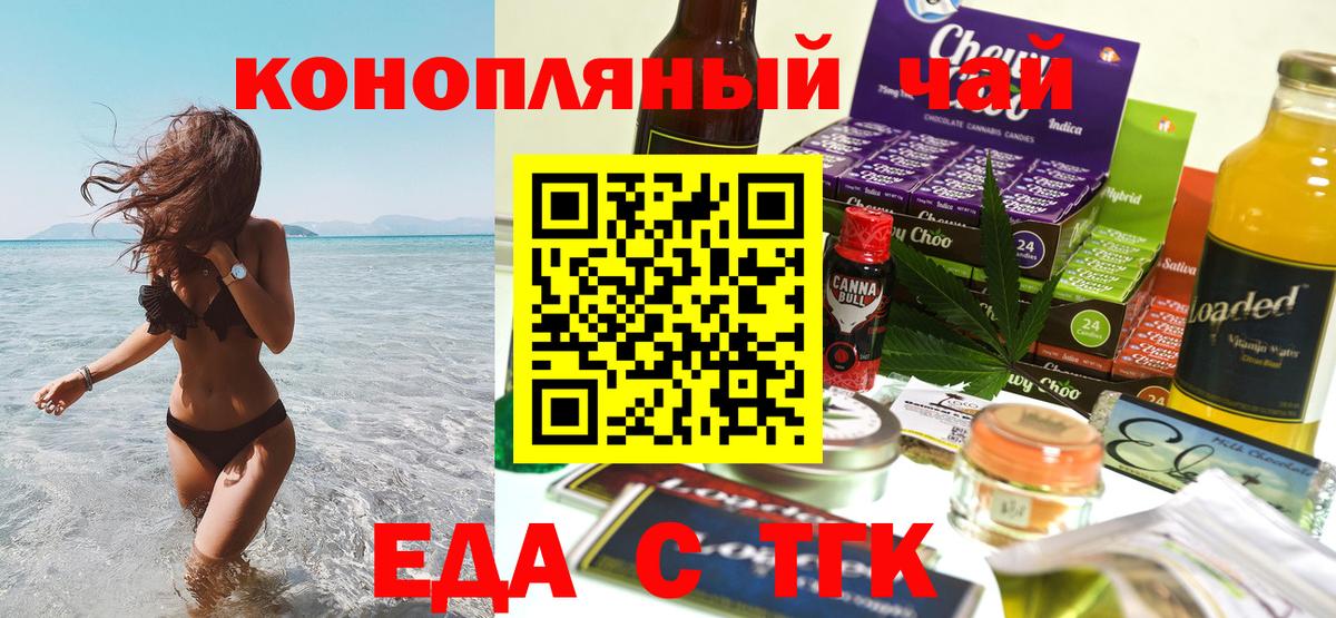 Еда ТГК марихуана  Вход с VPN  Обнинск 