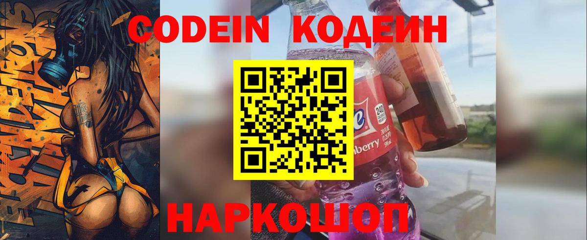 Кодеин напиток Lean (лин) Обнинск