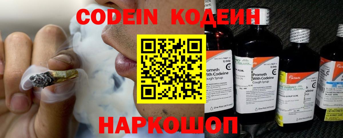 Кодеиновый сироп Lean напиток Lean (лин)  Кодеиновый сироп Lean напиток Lean (лин)  Вход с VPN  Обнинск 