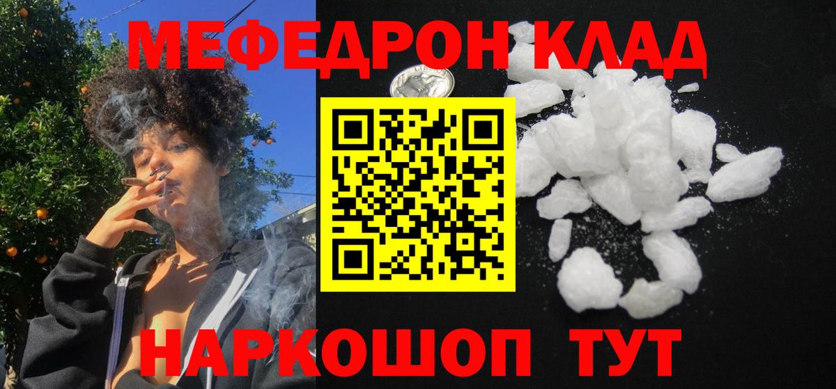 Обнинск  МЯУ-МЯУ кристаллы  МЯУ-МЯУ мука  Мефедрон  Вход с VPN 