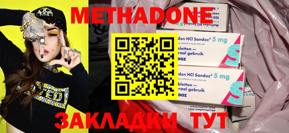 МЕТАДОН кристалл  mega ONION  Вход с VPN  Обнинск  Метадон мёд 