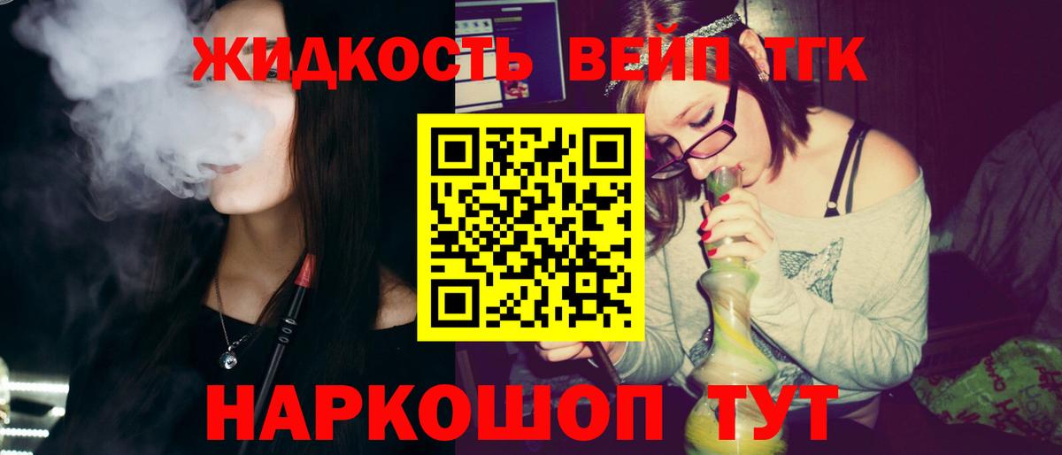 Обнинск  ТГК концентрат  Вход с VPN  продажа наркотиков  ТГК вейп с тгк 
